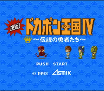 Kessen! Dokapon Oukoku IV - Densetsu no Yuusha-tachi (Japan) screen shot title